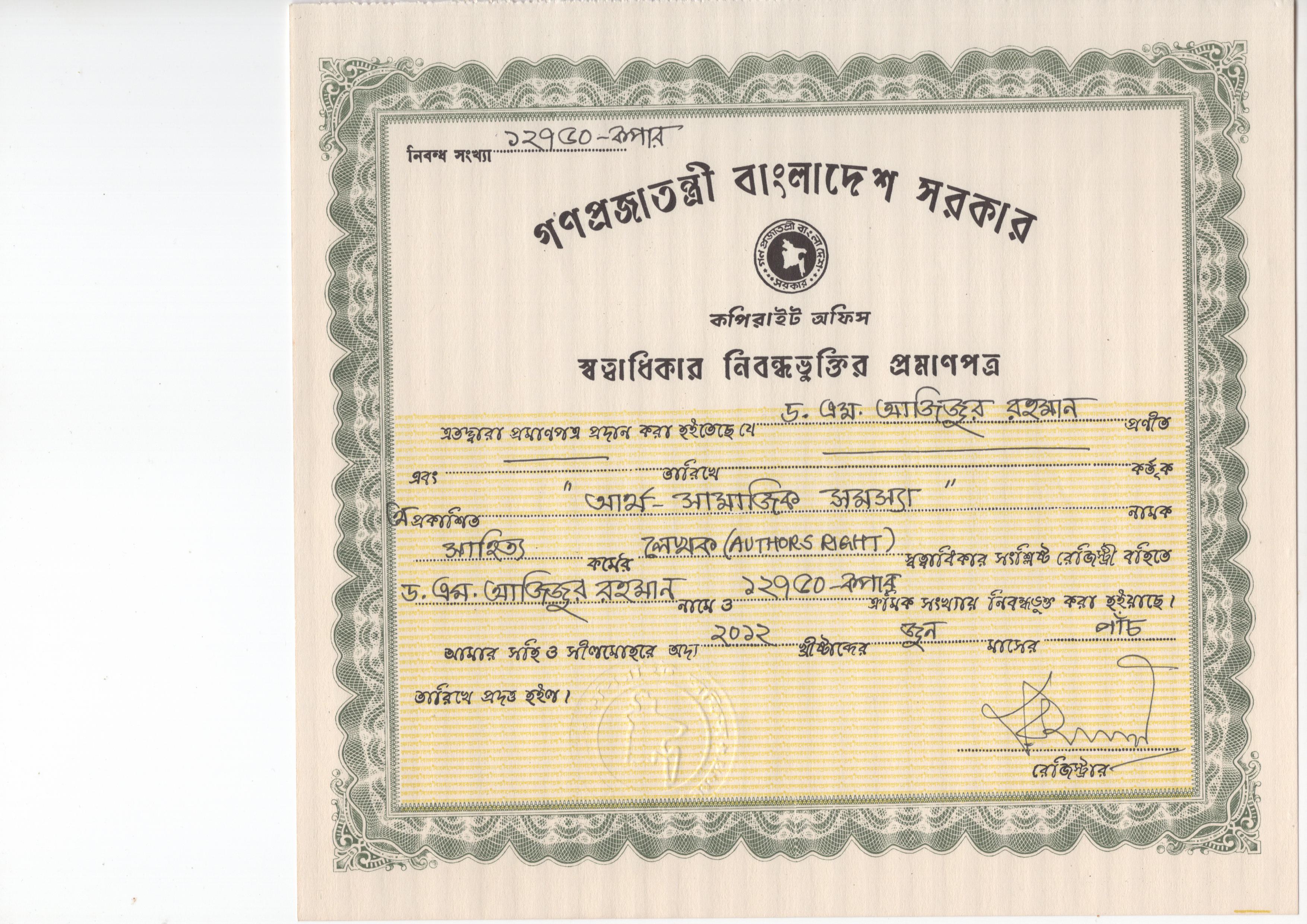 অর্থ-সামাজিক সমস্যা